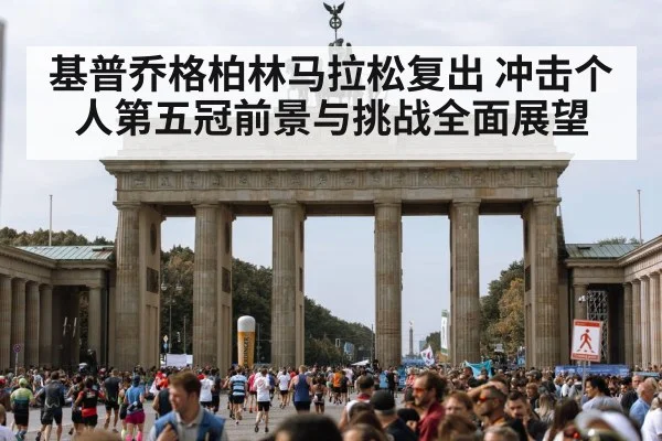 Berlin marathon race（kaiyun）